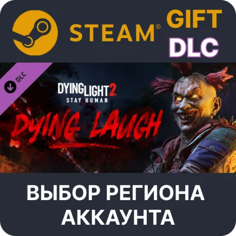 Dying Light 2 Stay Human: Dying LaughGiftВыбор