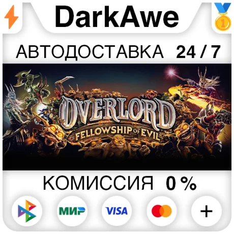 Overlord: Fellowship of Evil STEAMRU АВТО 0%