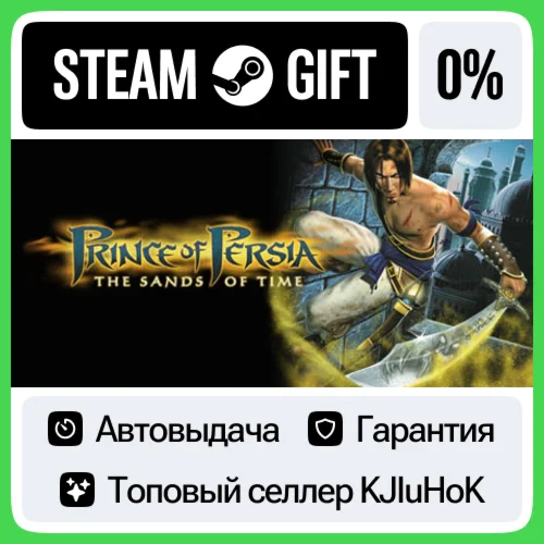 Prince of Persia: The Sands of Time STEAM GIFTRUАВТО