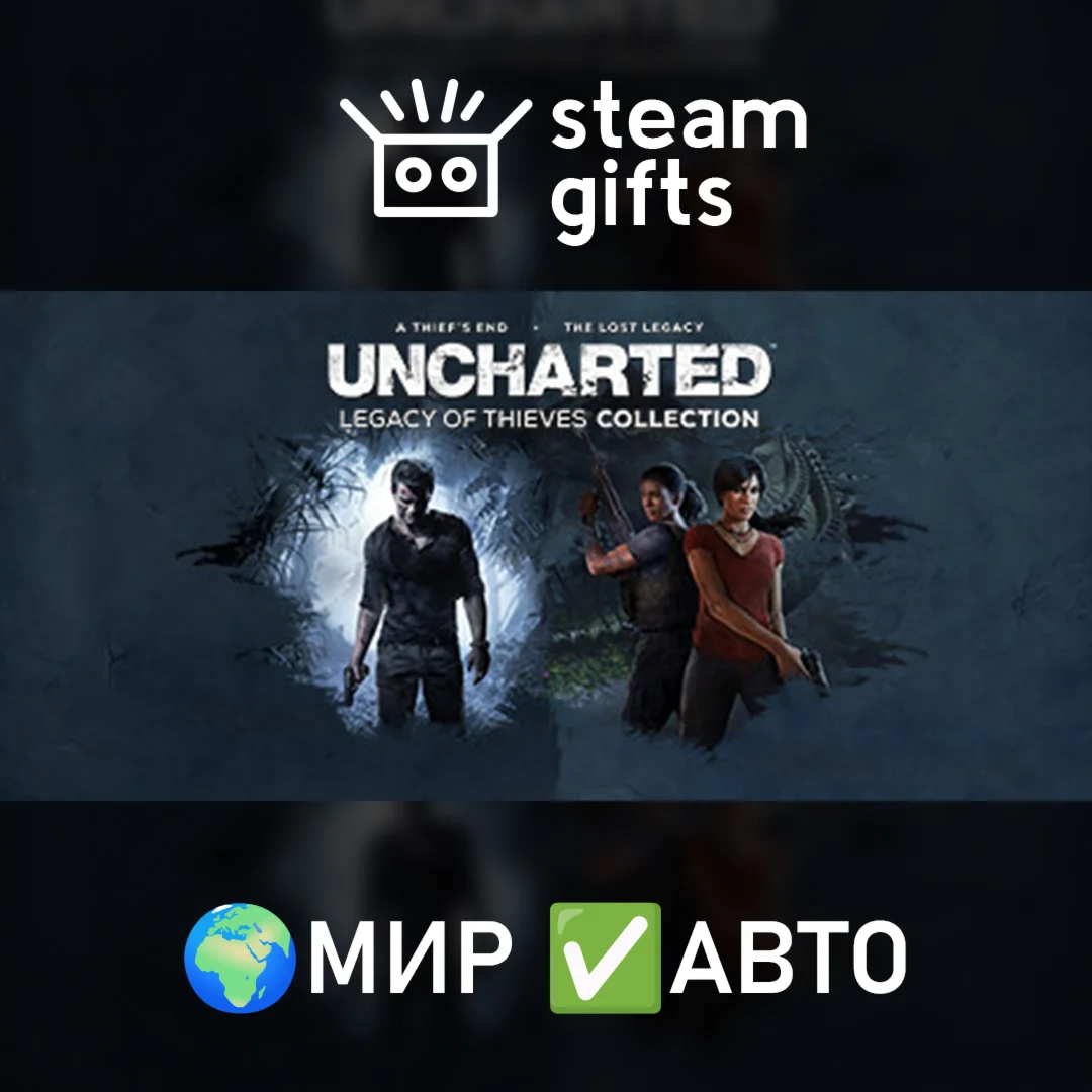 UNCHARTED: Legacy of ThievesМИРАВТО