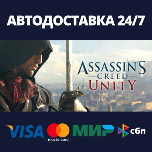 Assassins Creed UnityАВТОДОСТАВКА Steam Россия