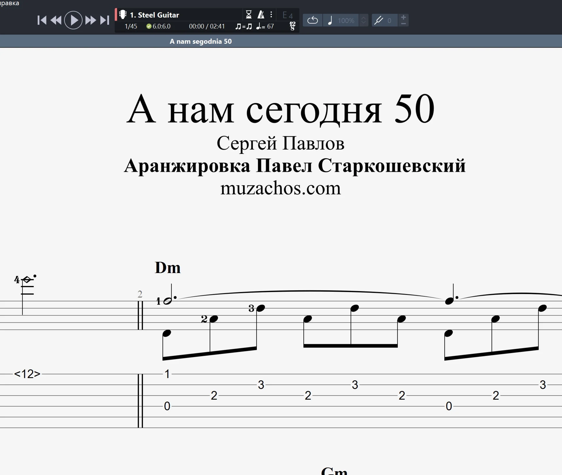 А нам сегодня 50 С Павлов Табы и ноты для гитары