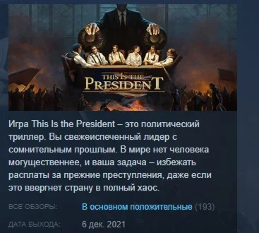 This Is the President STEAM KEY СТИМ КЛЮЧ ЛИЦЕНЗИЯ