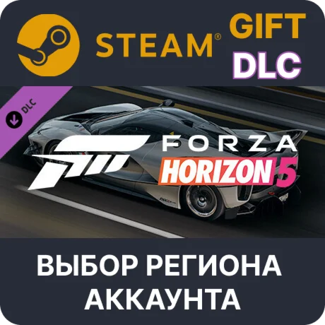 Forza Horizon 5 2018 Ferrari FXX-K EvoSteamВыбор