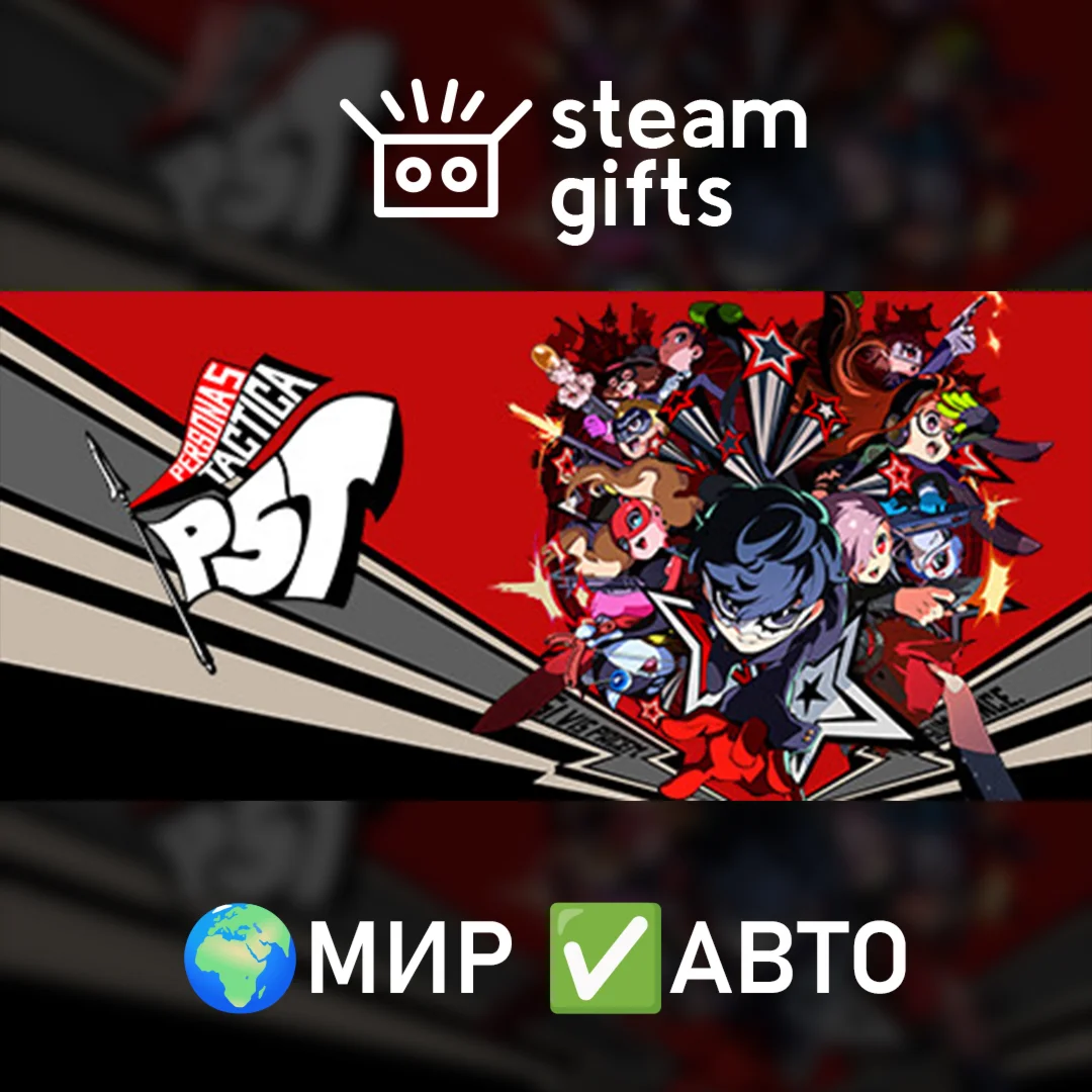Persona 5 Tactica - Digital Deluxe EditionМИРАВТО