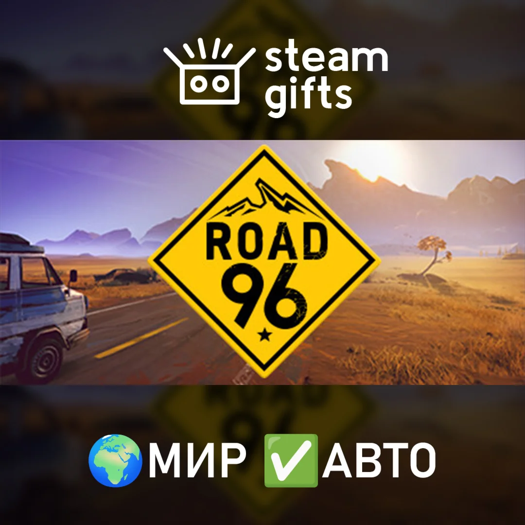 Road 96МИРАВТО