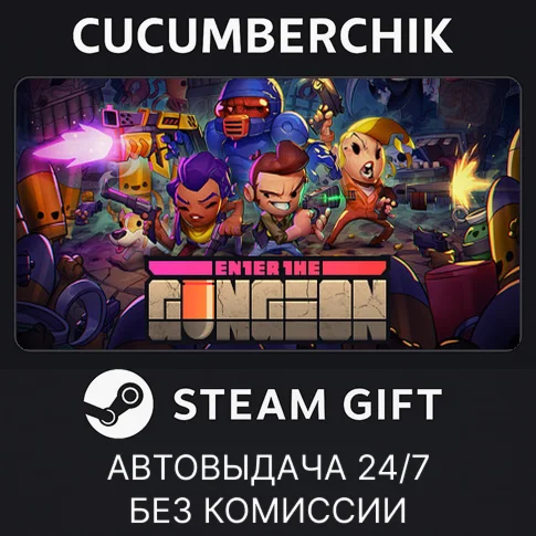 Enter the GungeonSTEAM GIFT AUTORU/УКР/КЗ/СНГ
