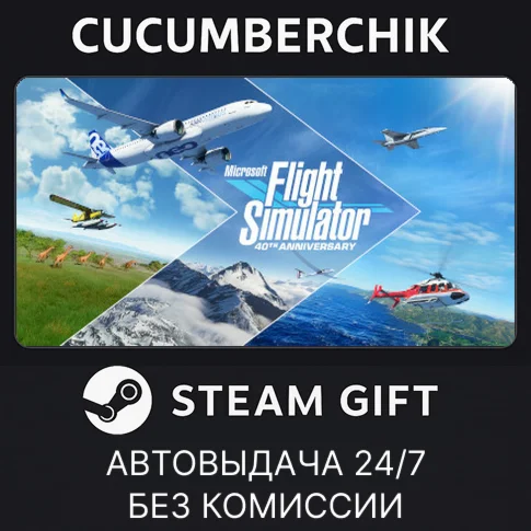 Microsoft Flight SimulatorSTEAM GIFT AUTORU/УКР/СНГ