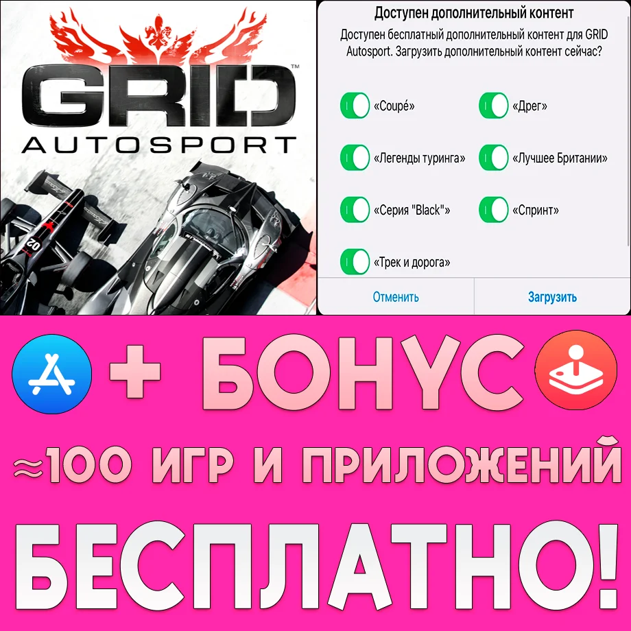 GRID Autosport + ДОПОЛНЕНИЯ iPhone ios AppStore +