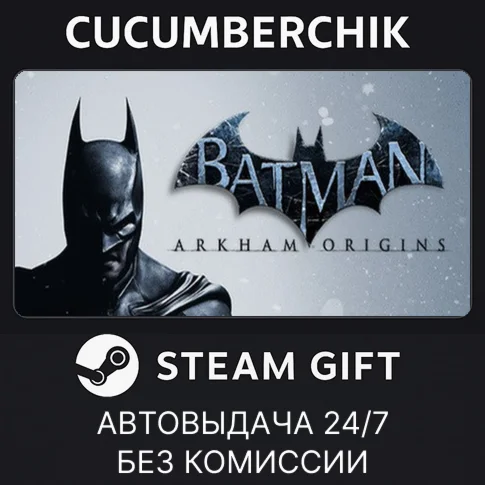 Batman Arkham OriginsSTEAM GIFT AUTORU/УКР/КЗ/СНГ