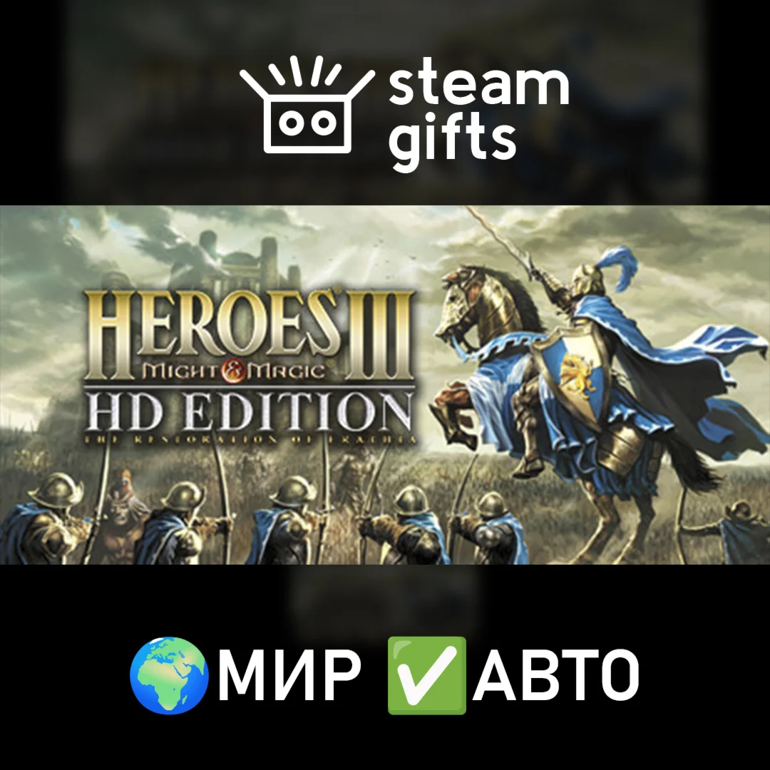 Heroes of Might and Magic 3 - HD EditionМИРАВТО