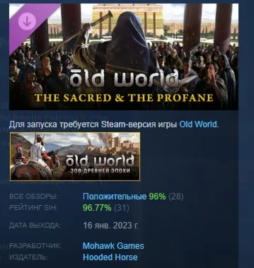 Old World - The Sacred and The Profane DLC STEAM