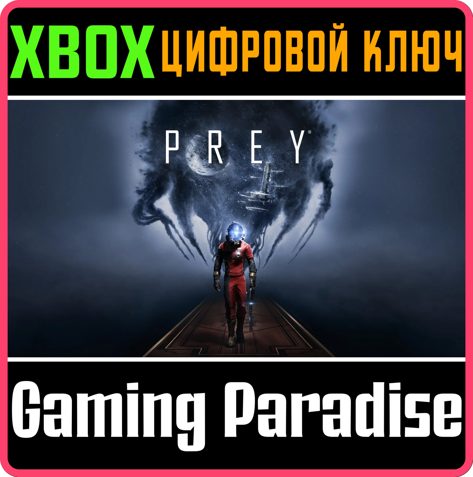PREY XBOX ONEX/SКЛЮЧ