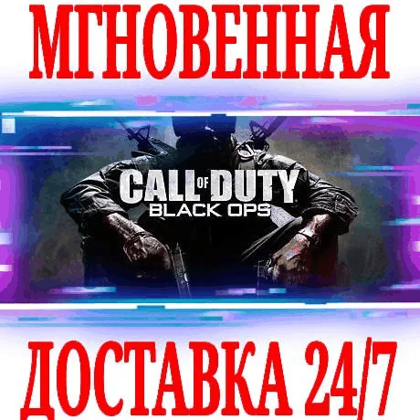 Call of Duty: Black Ops РУССКИЙ ЯЗЫКSTEAMКЛЮЧ +