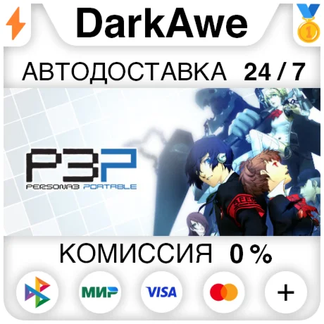 Persona 3 Portable +ВЫБОР STEAMRU АВТОДОСТАВКА 0%