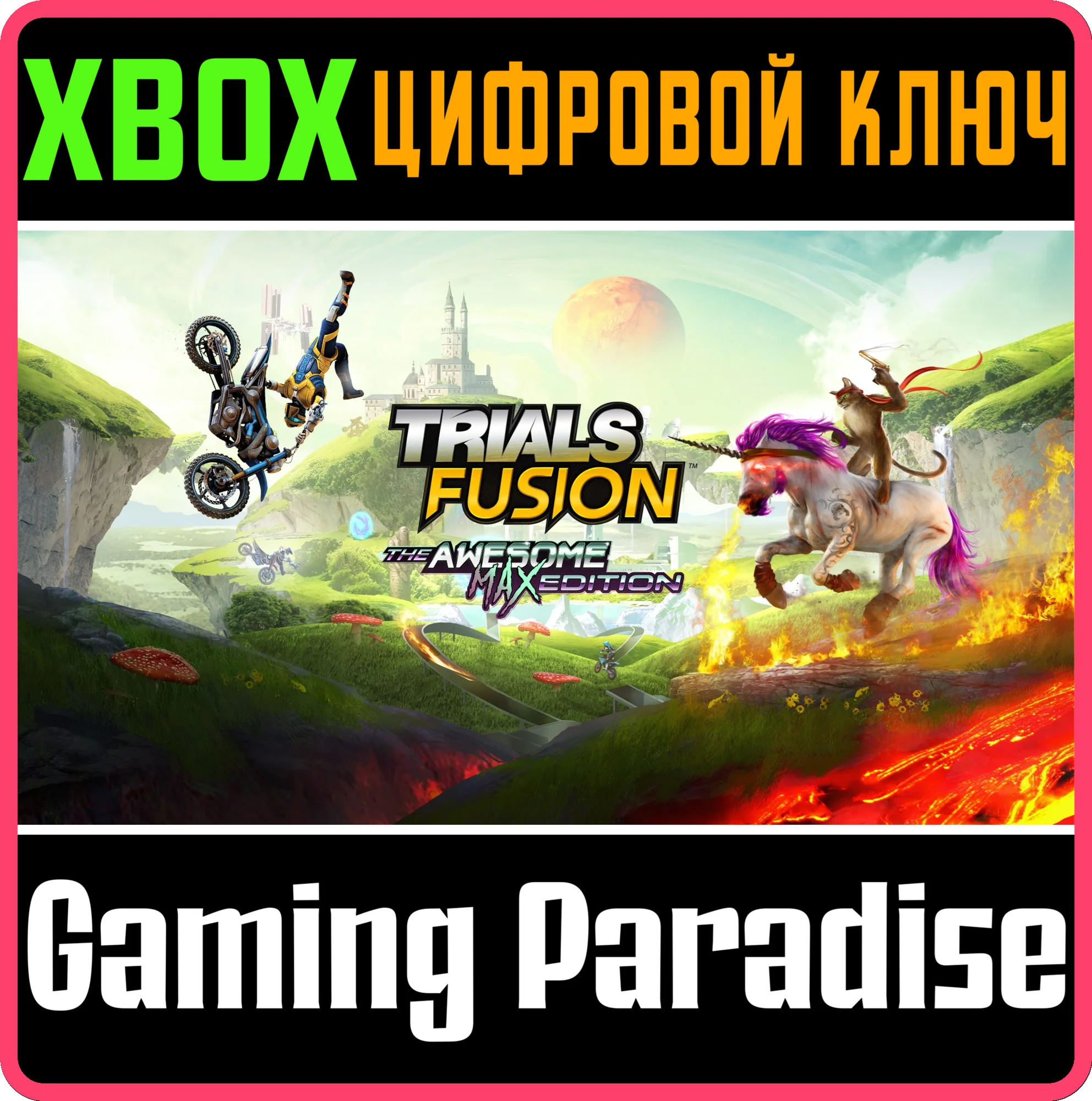 TRIALS FUSION THE AWESOME MAX XBOX ONEX/SКЛЮЧ