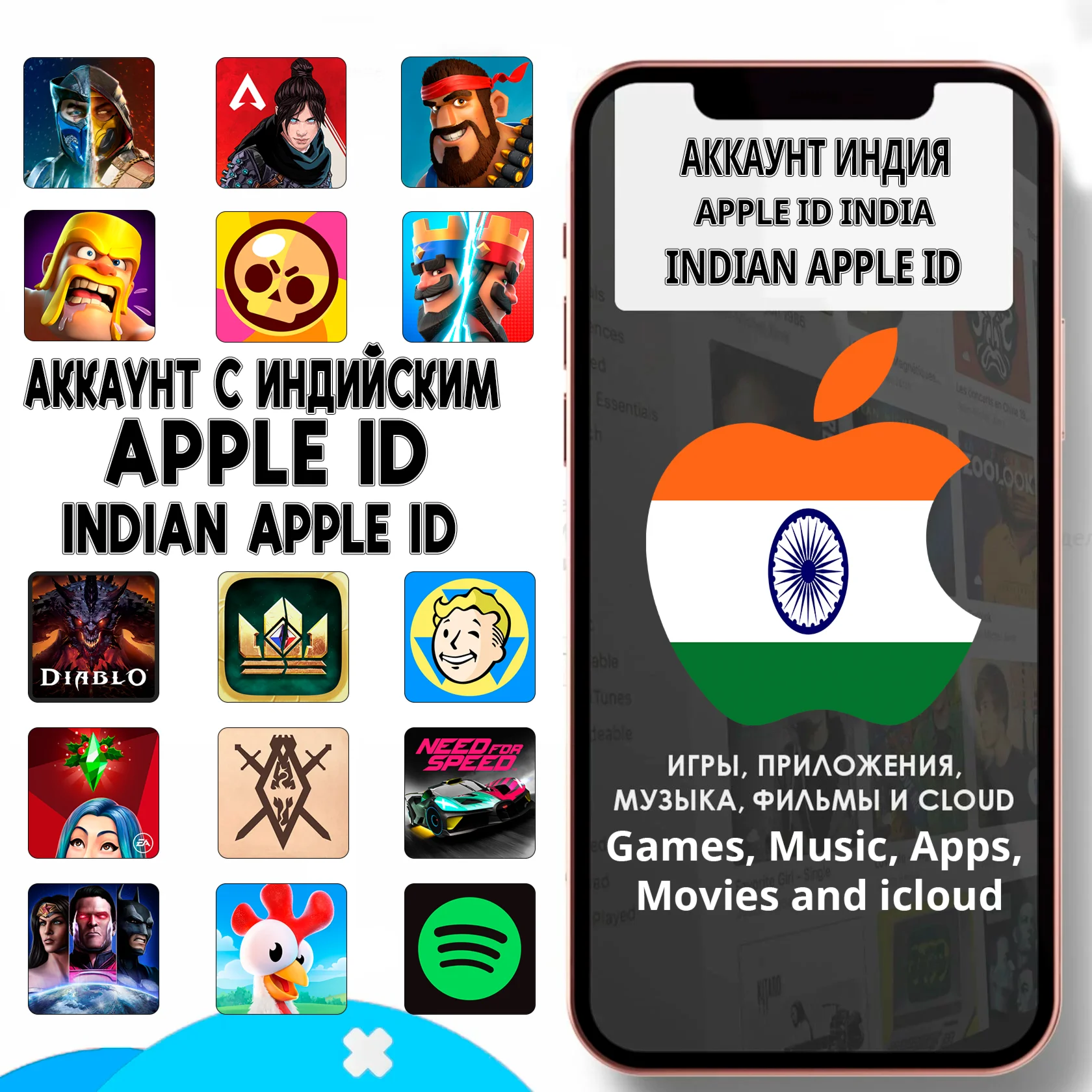 APPLE ID ЛИЧНЫЙ ИНДИЯ ИНДИЙСКИЙ ios AppStore iPhone