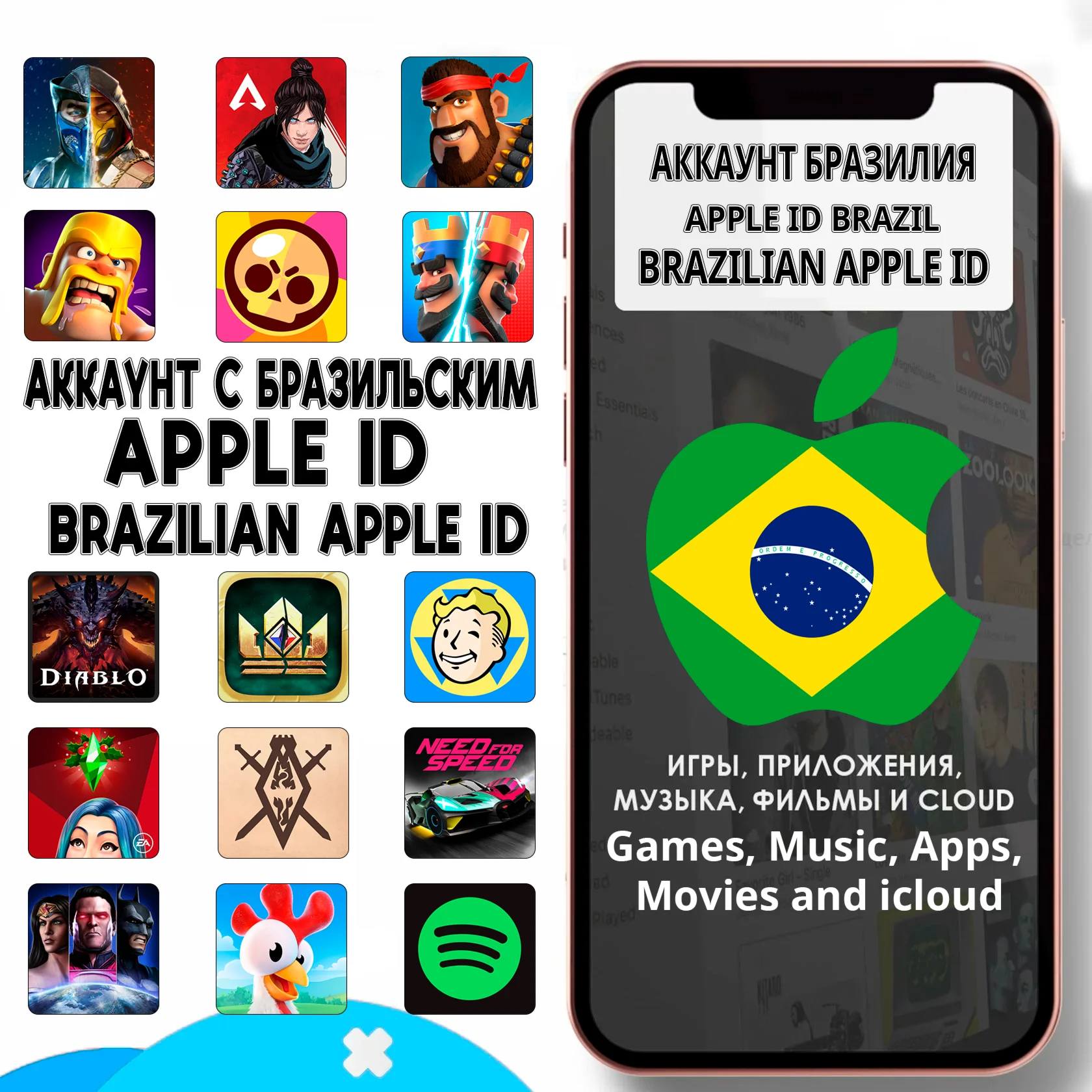 APPLE ID ЛИЧНЫЙ БРАЗИЛИЯ БРАЗИЛЬСКИЙ AppStore iPhone