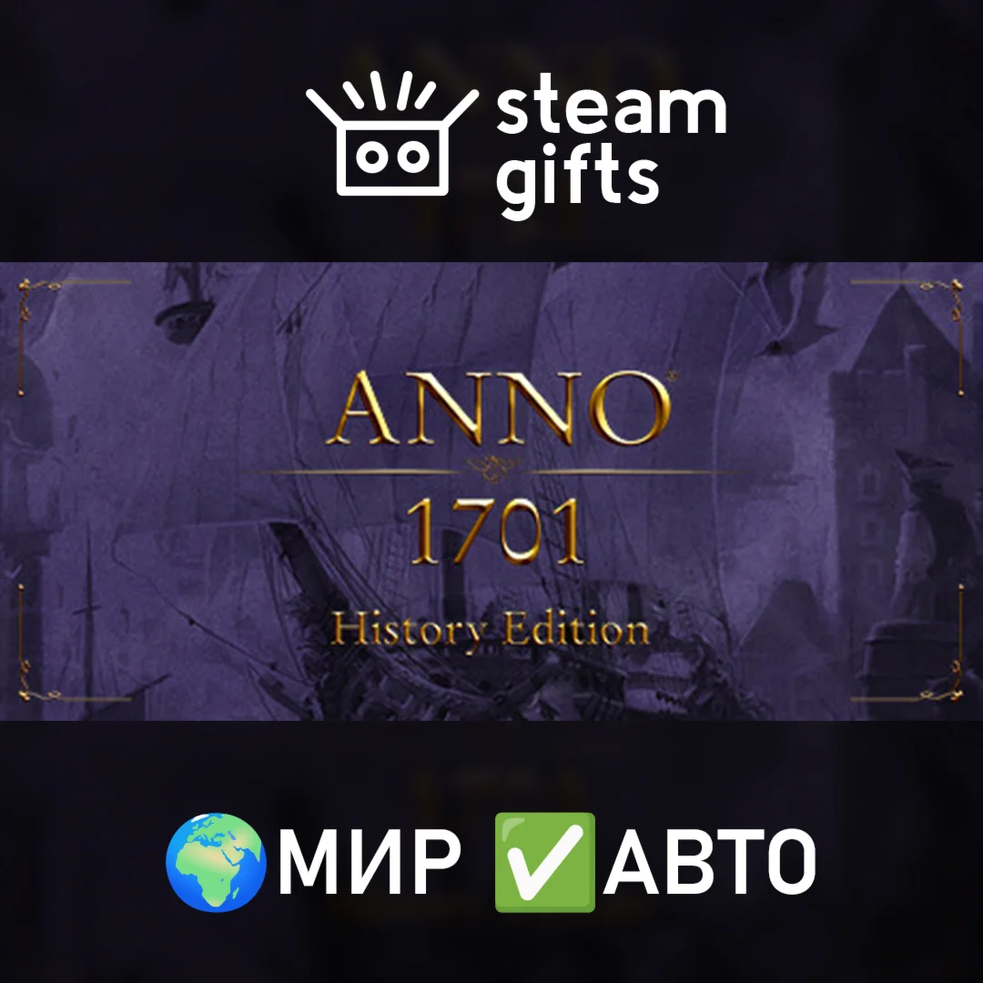 Anno 1701 - History EditionМИРАВТО