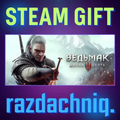Ведьмак 3 Дикая Охота Steam Gift/Россия/СНГ