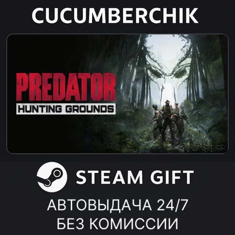 Predator: Hunting GroundsSTEAM GIFT AUTORU/УКР/КЗ/СНГ