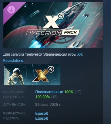 X4: Пакет Гиперион DLC STEAM РОССИЯ