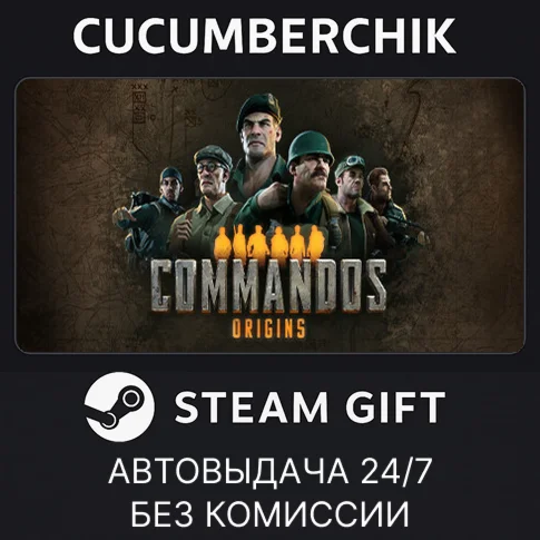 Commandos: OriginsSTEAM GIFT AUTORU/УКР/КЗ/СНГ