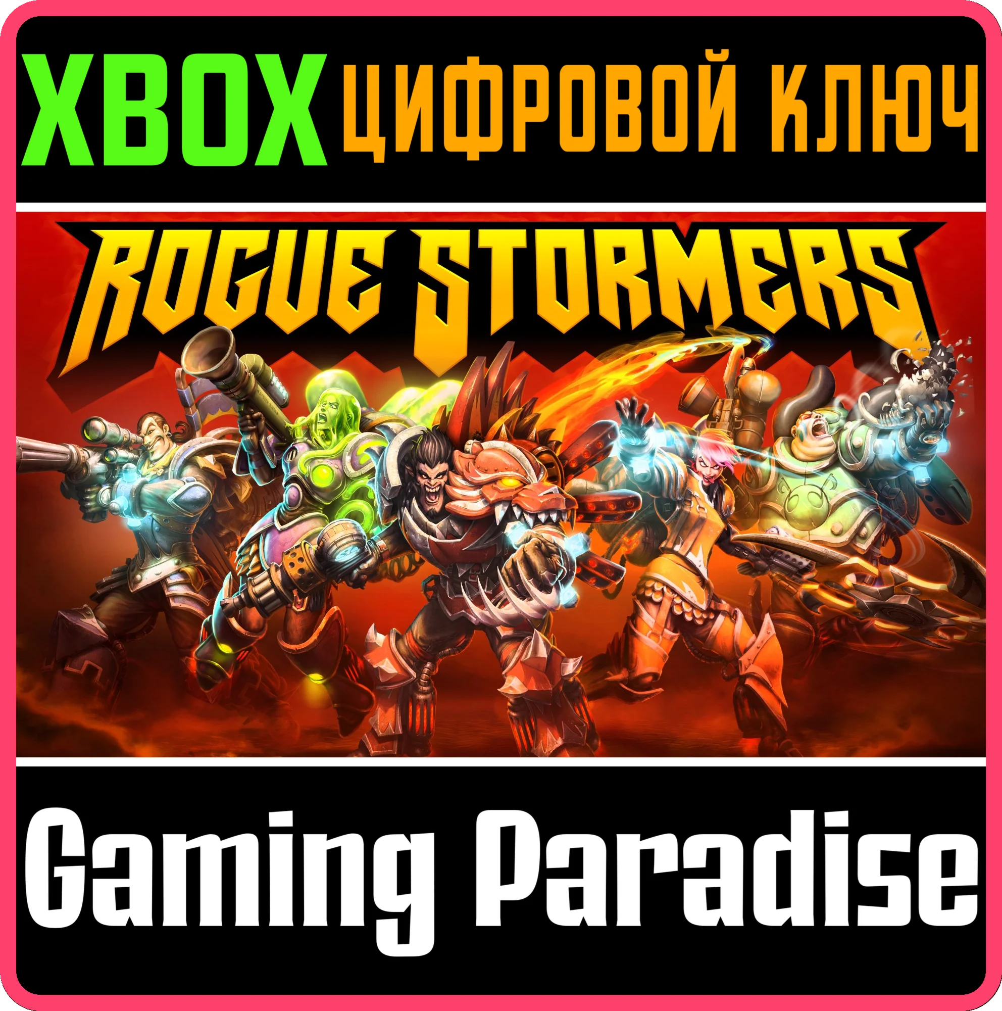 ROGUE STORMERS XBOX ONEX/SКЛЮЧ
