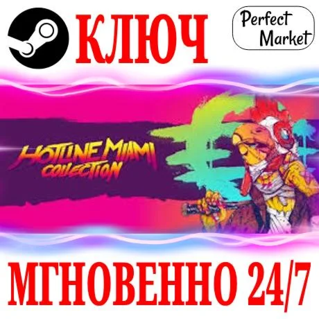 Hotline Miami Collection 2 в 1 STEAMКЛЮЧРФ+МИР