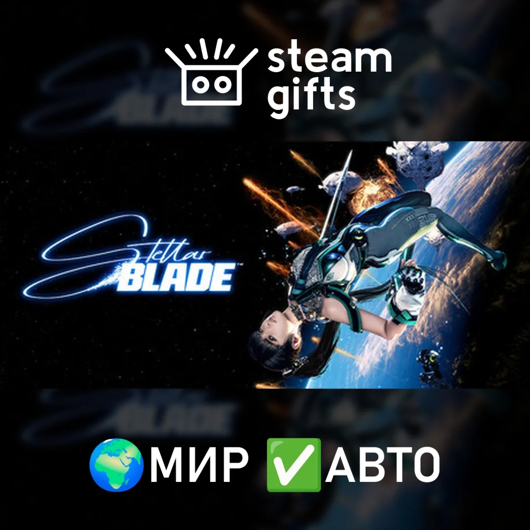 Stellar BladeМИРАВТО