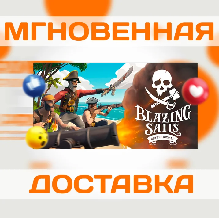 BLAZING SAILS: PIRATE BATTLE ROYALESTEAMВЕСЬ МИРКЛЮЧ