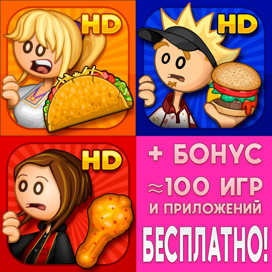 Papas Taco Mia HD + Burgeria + Wingeria HD iPad ios