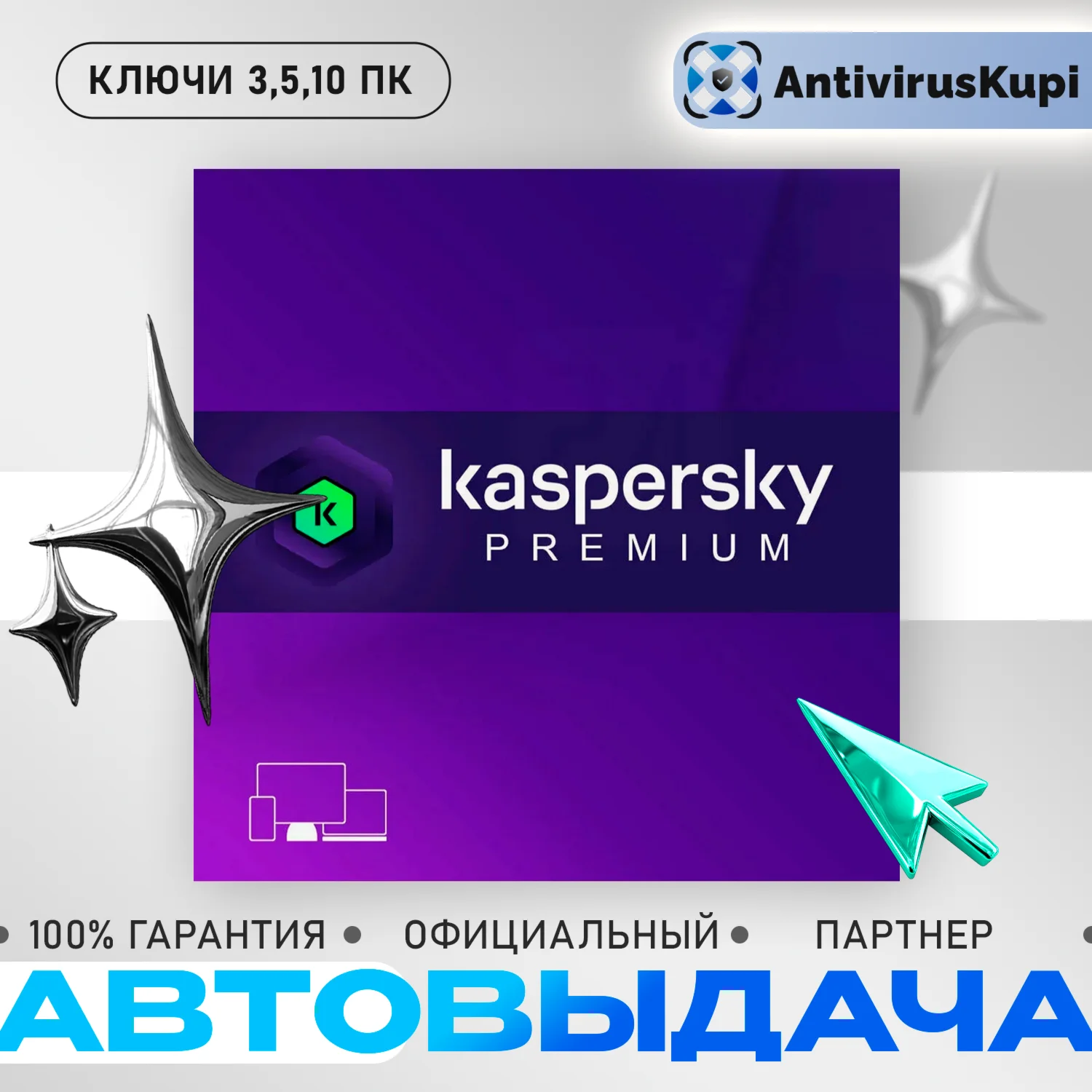 KASPERSKY PREMIUM SAFEKIDS WHO CALLS АВТОВЫДАЧА