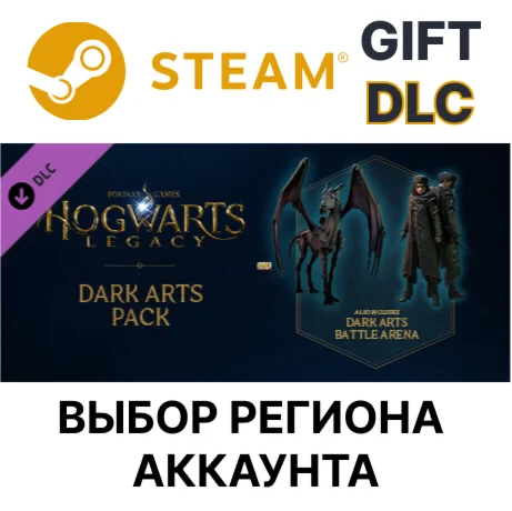 Хогвартс Наследие: Набор Тмных искусствSteam