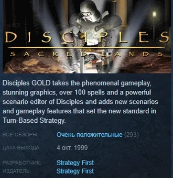 Disciples Sacred Lands Gold STEAM KEY GLOBAL+РОССИЯ