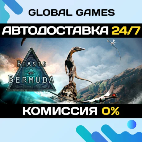 Beasts of Bermuda STEAM GIFT АВТОДОСТАВКА
