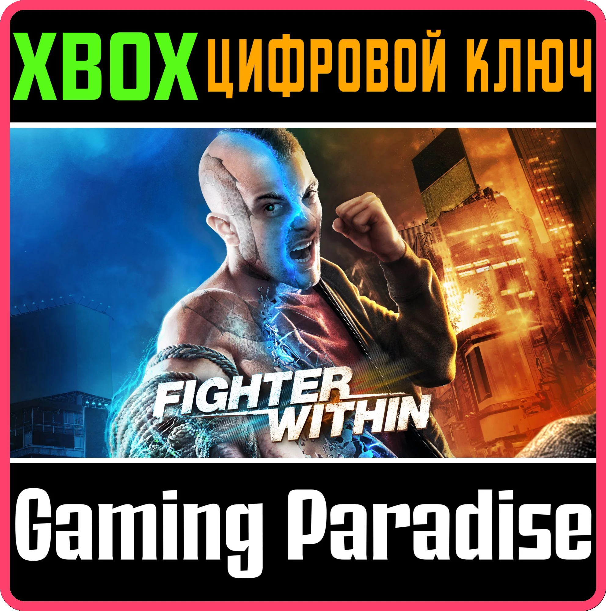 Fighter WithinXBOX XSКЛЮЧ
