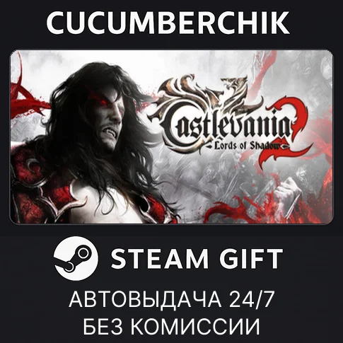 Castlevania: Lords of Shadow 2STEAM GIFT AUTORU/ДР