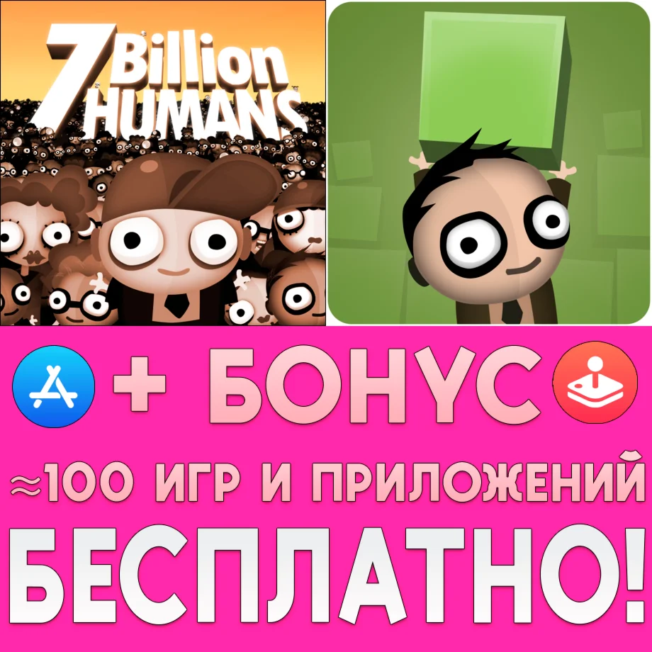 7 Billion Humans + Human Resource Machine iPhone ios