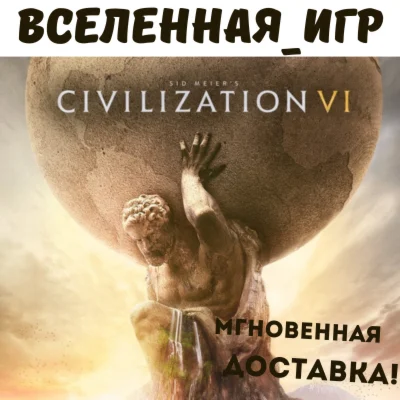 Sid Meiers Civilization VI RU/CIS STEAM КЛЮЧ