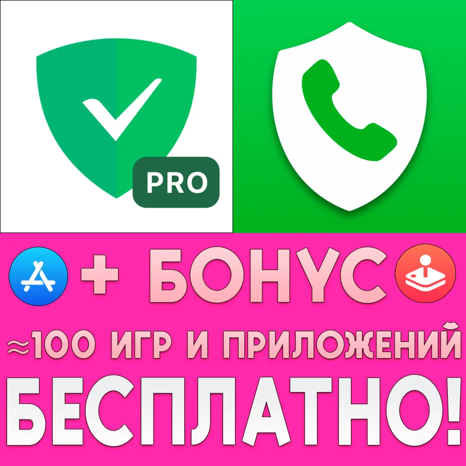AdGuard Pro + Number Shield iPhone ios AppStore +