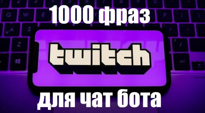 1000 фраз чат ботов CS:GO без повторов РУ