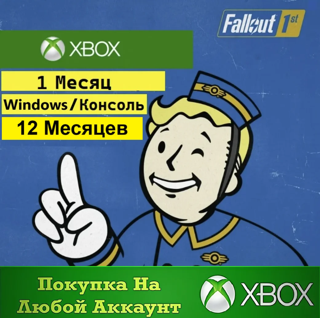 Подписка Fallout 1st XBOX / WindowsНа Любой аккаунт