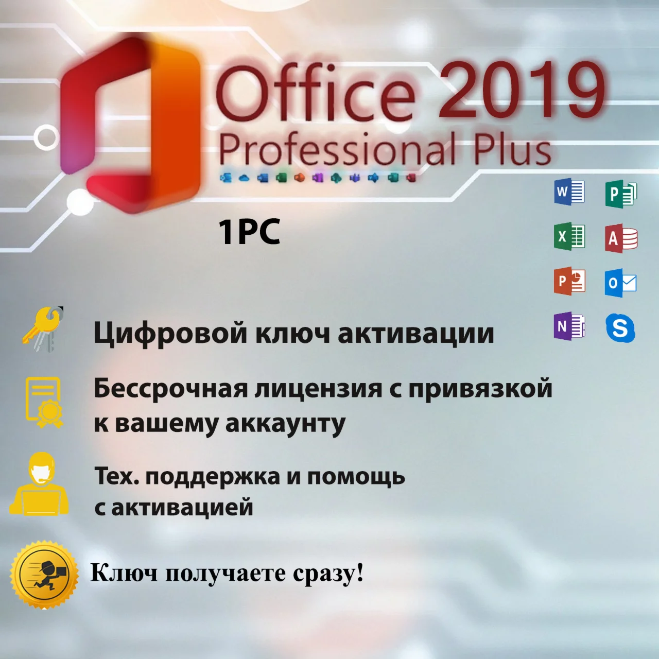 Office 2019 Professional Plus С привязкой к аккаунту