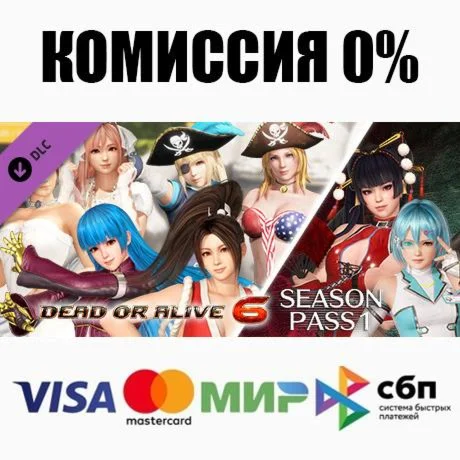 DOA6 Season Pass 1 DLC STEAMRU АВТОДОСТАВКА 0%