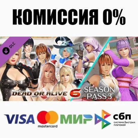 DOA6 Season Pass 3 DLC STEAMRU АВТОДОСТАВКА 0%