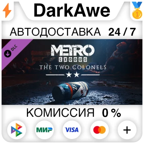 Metro Exodus - The Two Colonels DLC STEAM АВТО 0%
