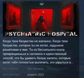 Psychiatric Hospital STEAM KEY REGION GLOBAL+РОССИЯ