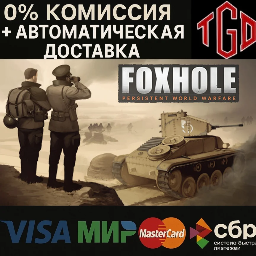 Foxhole Steam RU+UA+KZ+CIS+TR+AR+CN