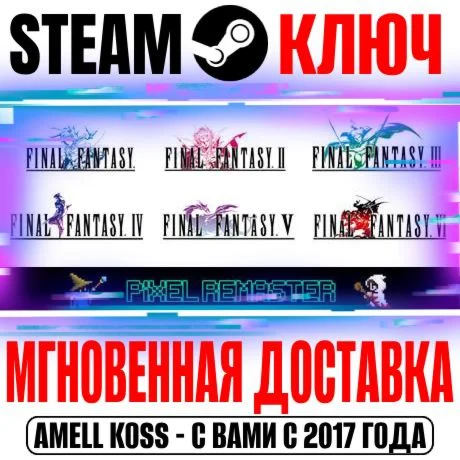 Final Fantasy I-VI Bundle Pixel Remaster Steam Ключ